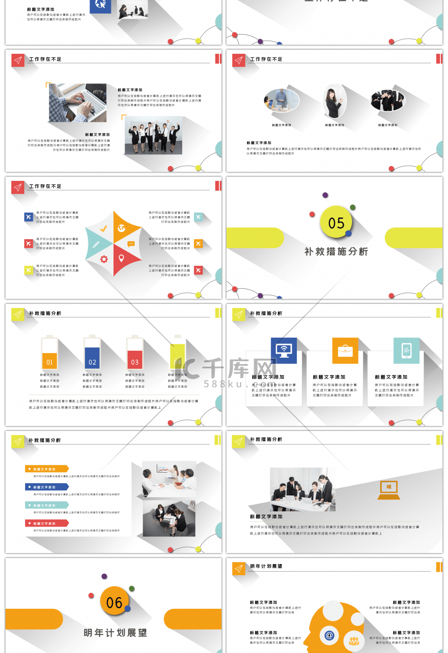 彩色创意工作总结新年计划PPT模板