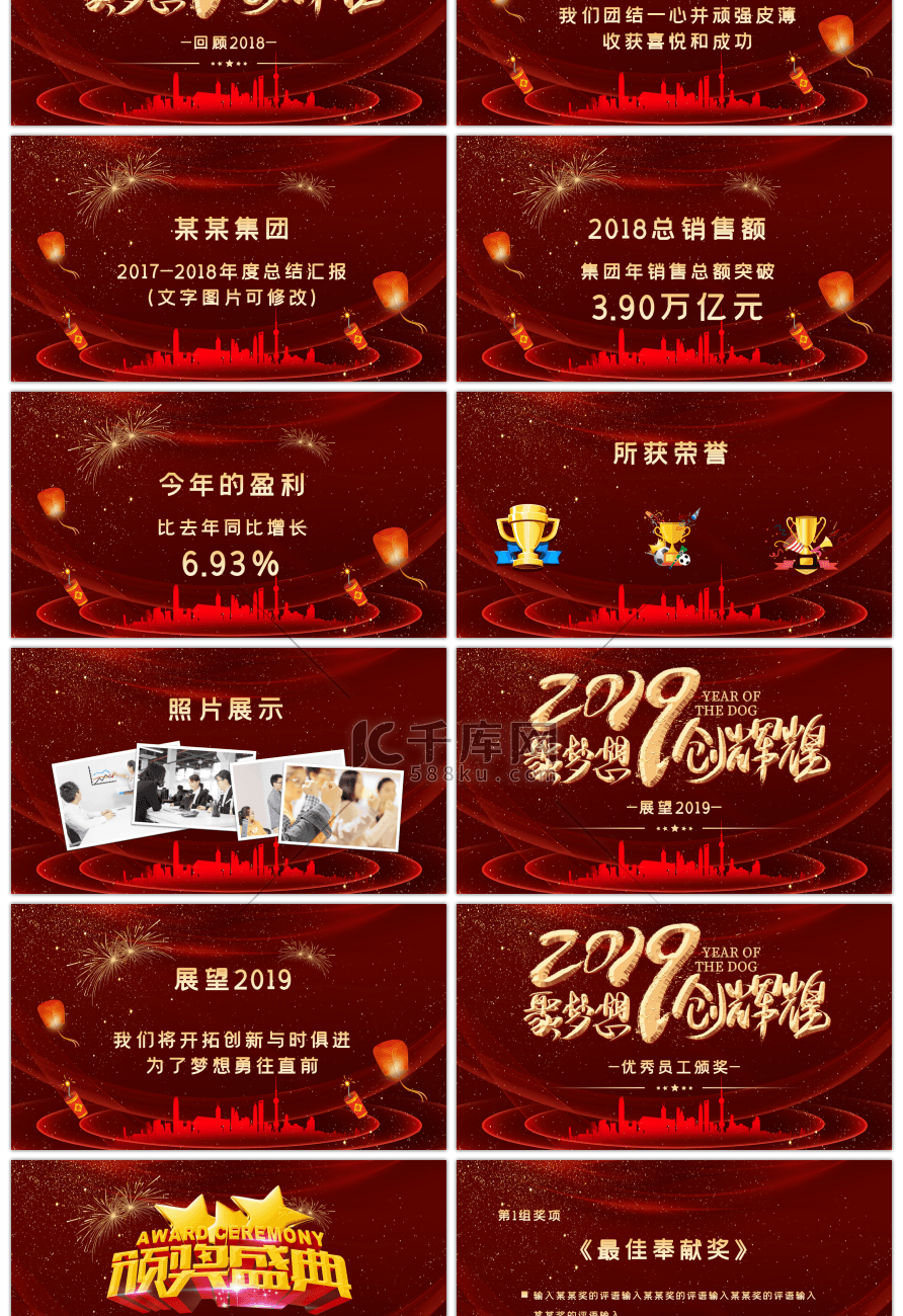 2019聚梦想创辉煌年终晚会ppt模板