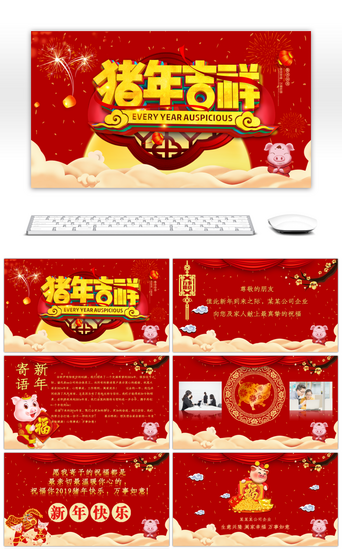 春节快乐PPT模板_红色大气传统节日猪年2019新年贺卡