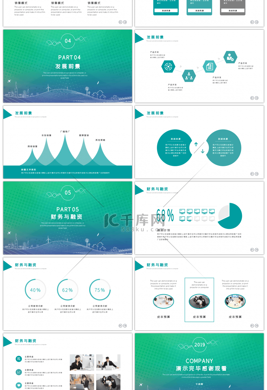 大气简约商业策划方案计划书PPT模板