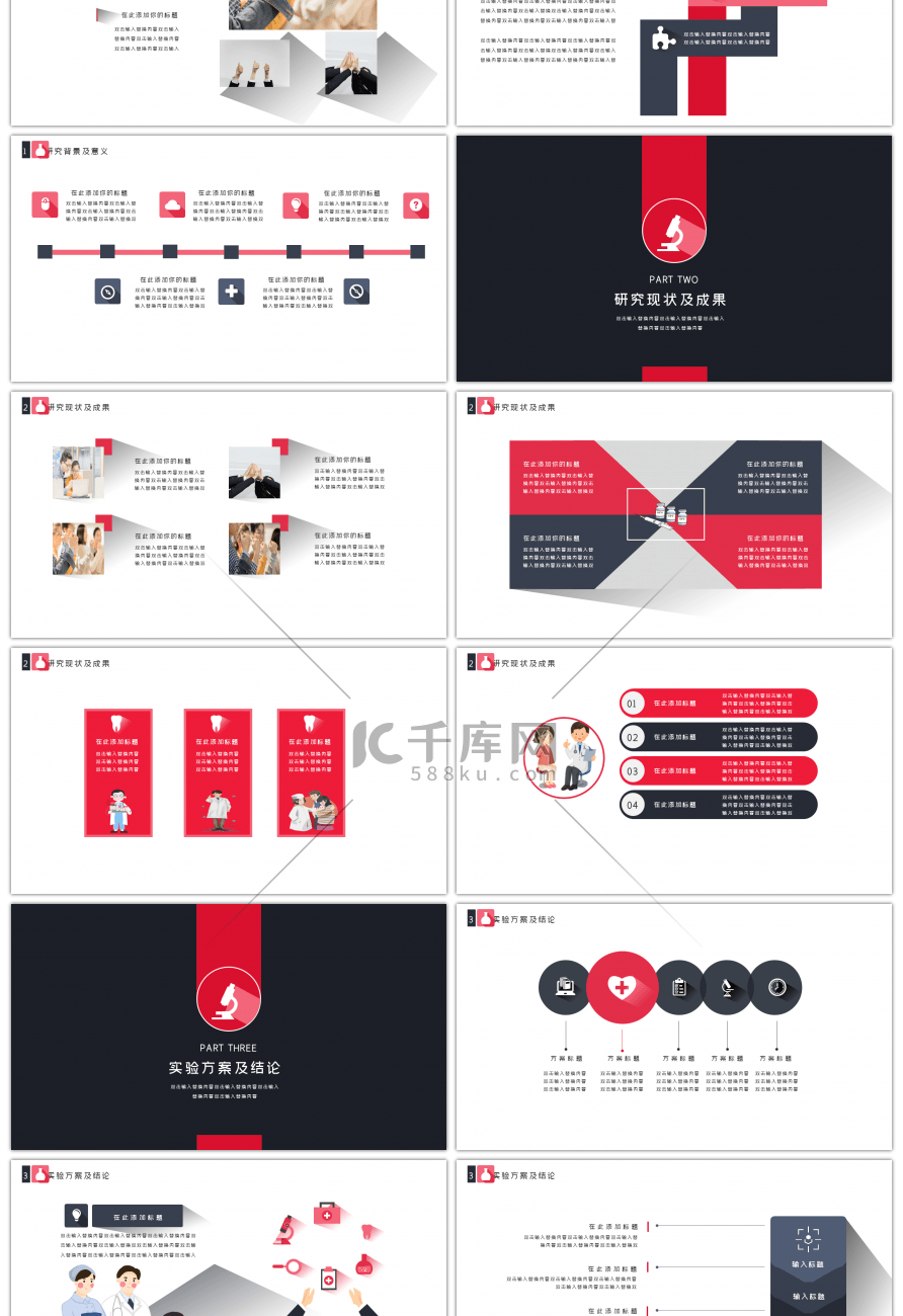 红黑医学专业毕业答辩PPT模板