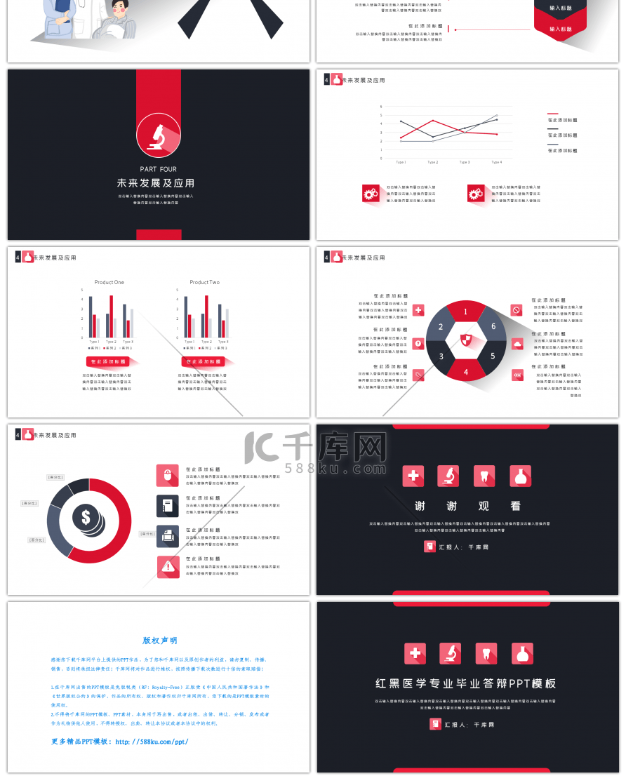 红黑医学专业毕业答辩PPT模板
