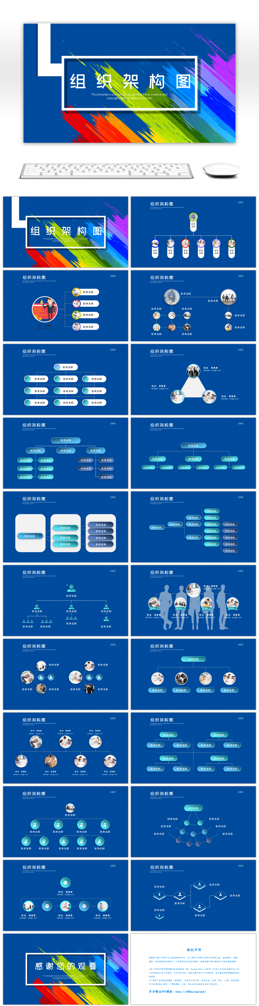 商务组织架构图通用PPT模板