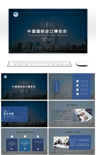 简约扁平半透中国国际进口博览会PPT模板