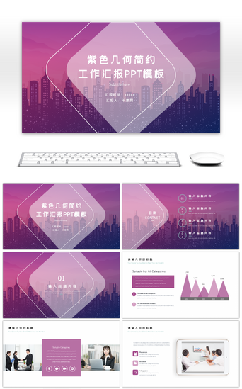 简约建筑汇报PPT模板_紫色几何简约建筑工作汇报PPT模板