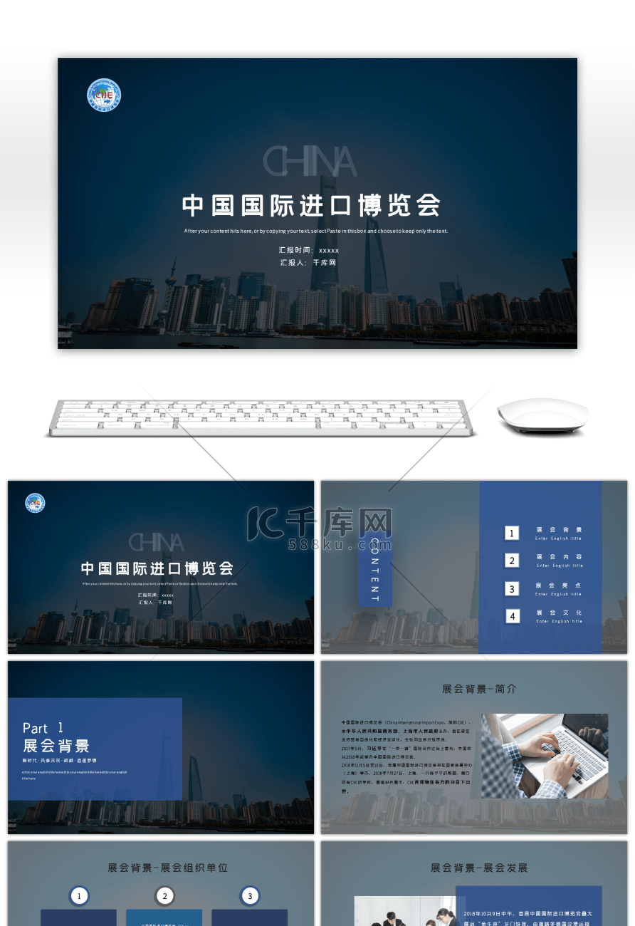 简约扁平半透中国国际进口博览会PPT模板