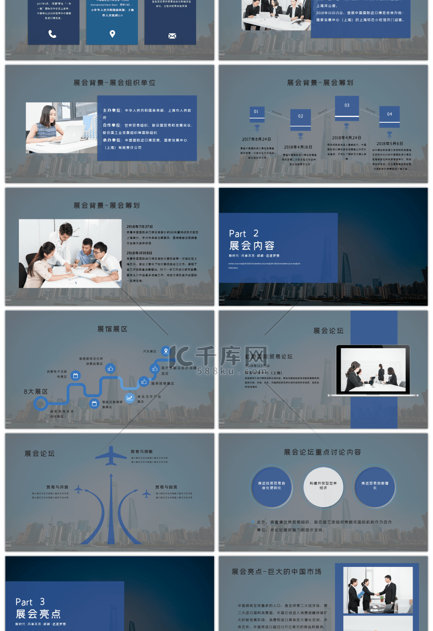 简约扁平半透中国国际进口博览会PPT模板