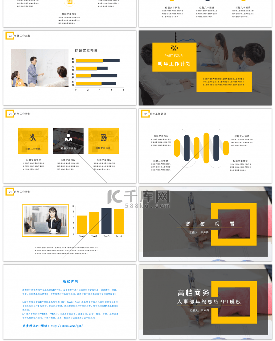 黄色高档商务人事部年终总结PPT模板