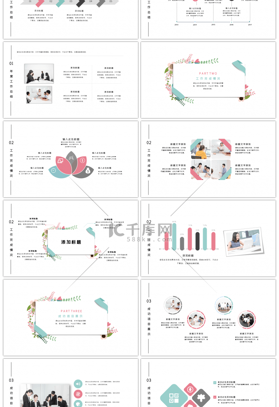 小清新工作总结PPT模板