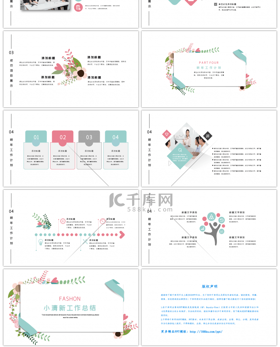 小清新工作总结PPT模板