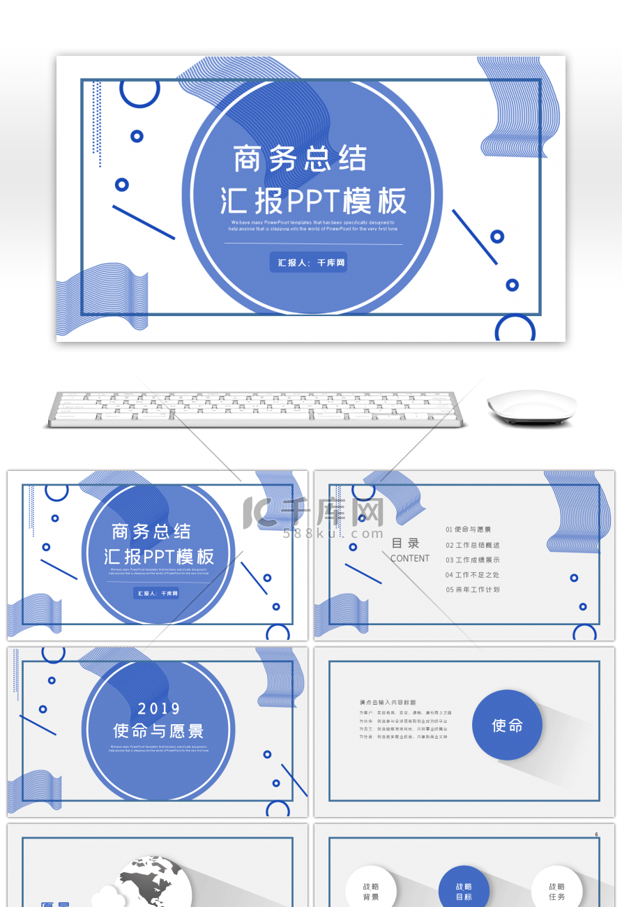 蓝色几何风商务总结汇报PPT模板