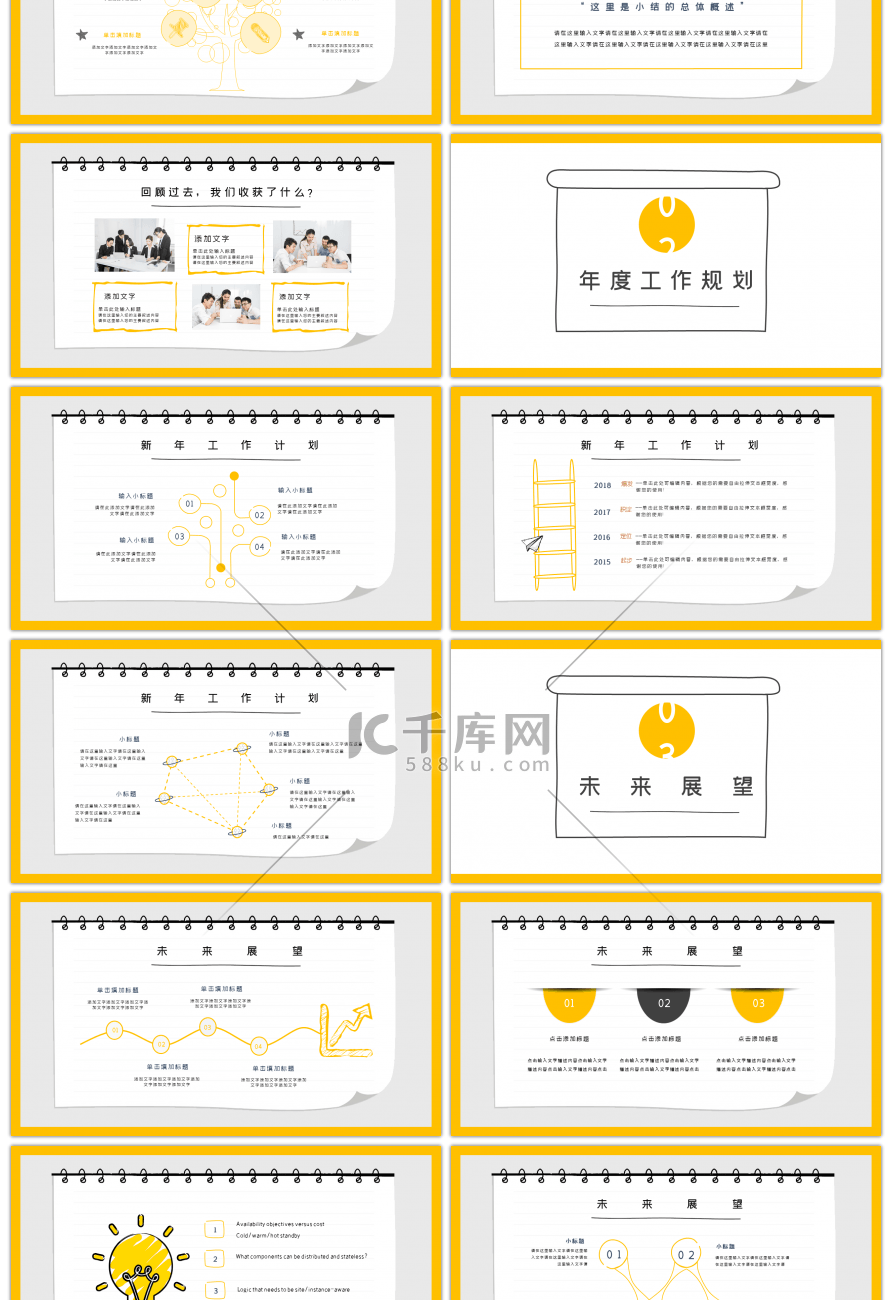 2019手绘商务风年度年终总结PPT模板