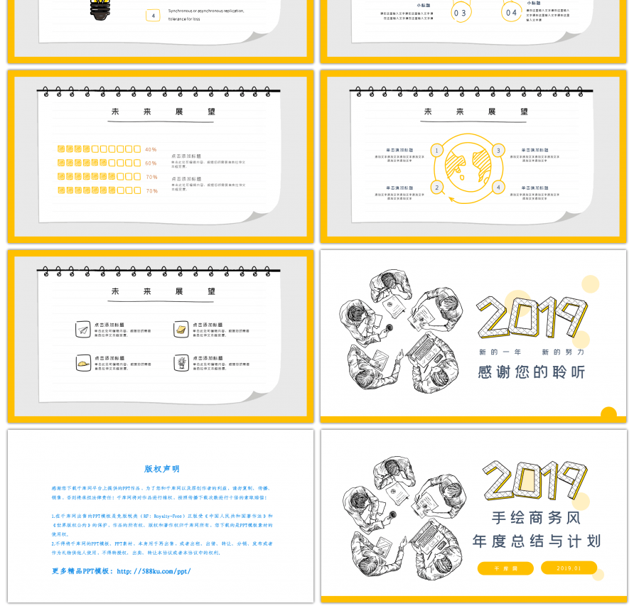 2019手绘商务风年度年终总结PPT模板