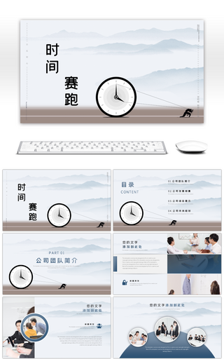 时间赛跑公司文化简介ppt模板
