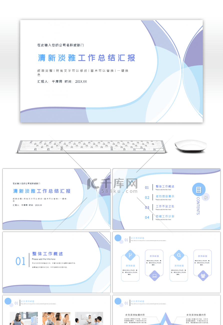 清新淡雅工作总结汇报述职报告PPT模板