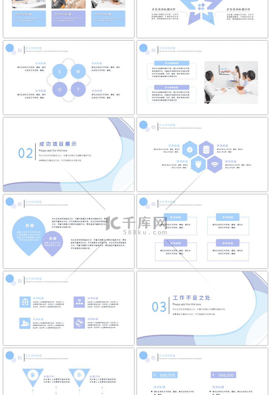 清新淡雅工作总结汇报述职报告PPT模板