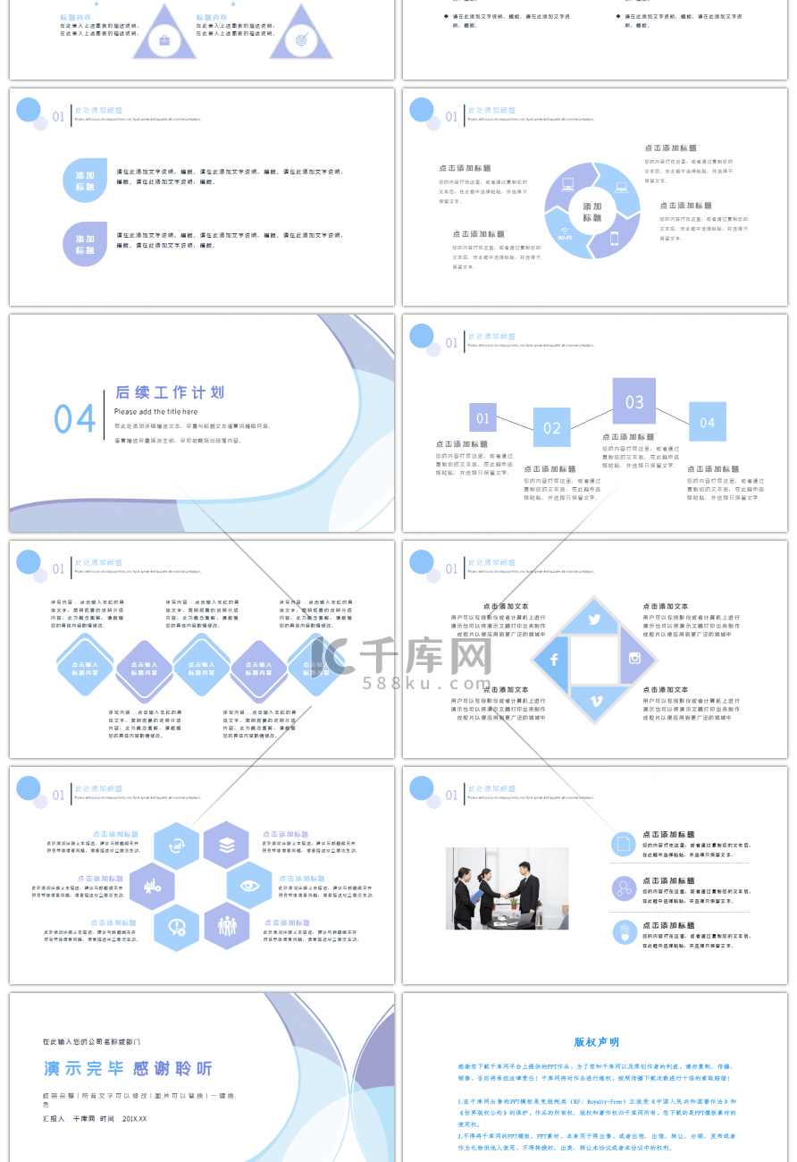 清新淡雅工作总结汇报述职报告PPT模板