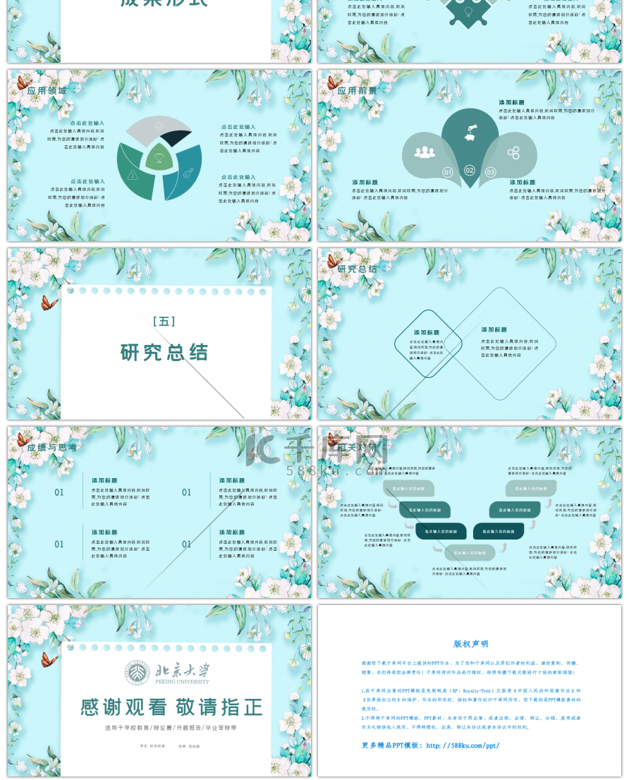 小清新花卉开题报告毕业答辩PPT模版