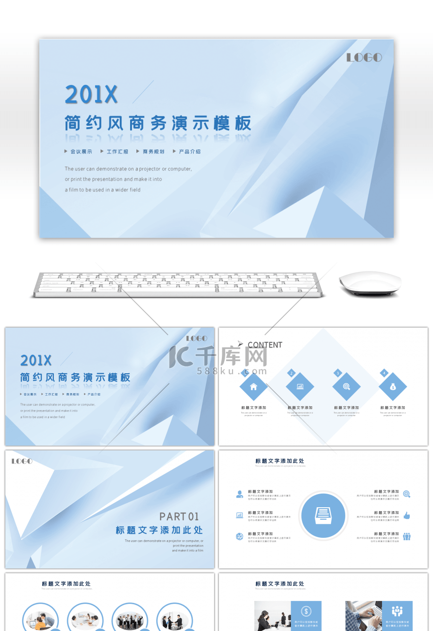 蓝色简约几何工作汇报商务演示PPT模板