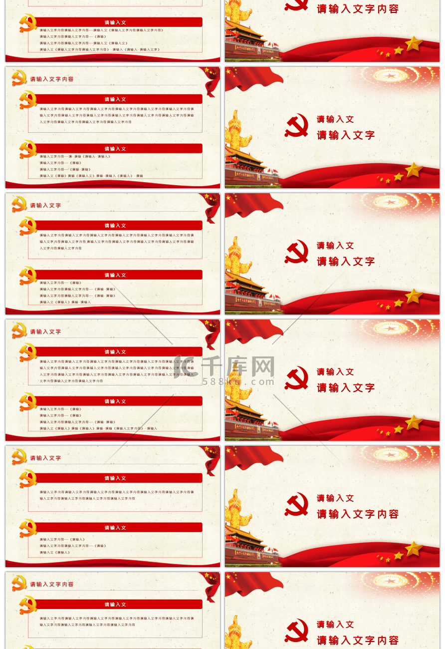 平语近人总书记党建学习党课培训PPT模板