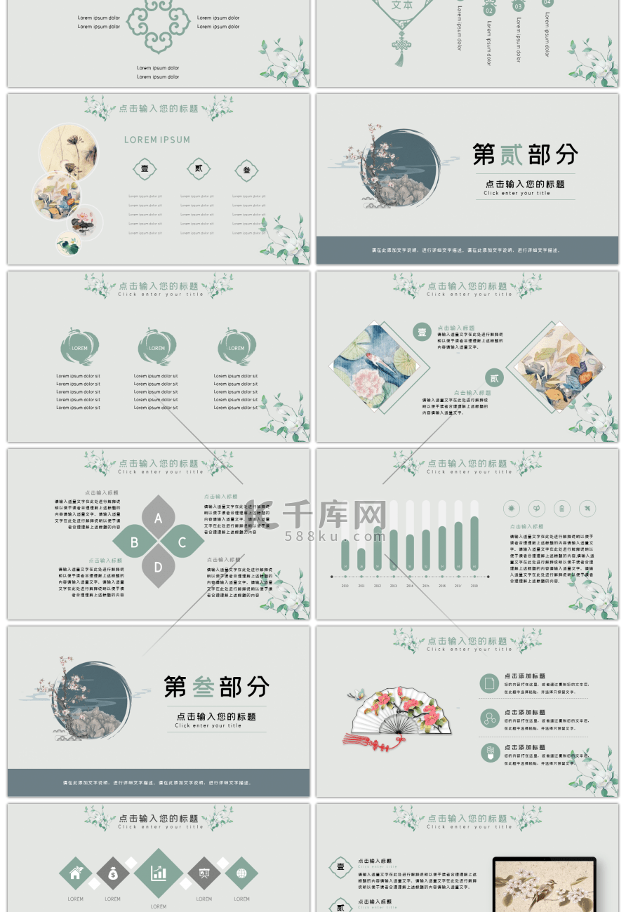 绿色素雅复古中国风商务演示通用PPT模板