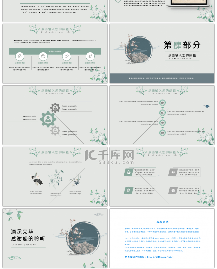 绿色素雅复古中国风商务演示通用PPT模板