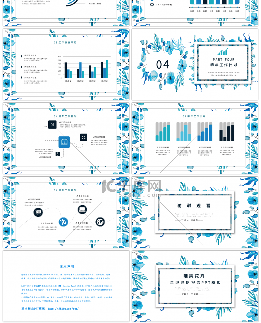 蓝色唯美花卉年终述职报告PPT模板