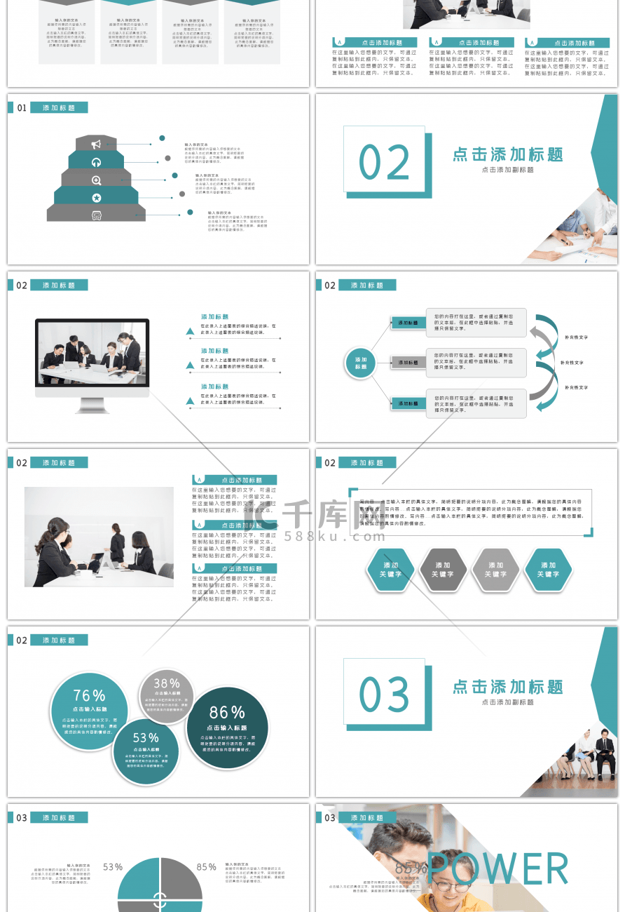 绿色大气商务简约企业介绍PPT模板