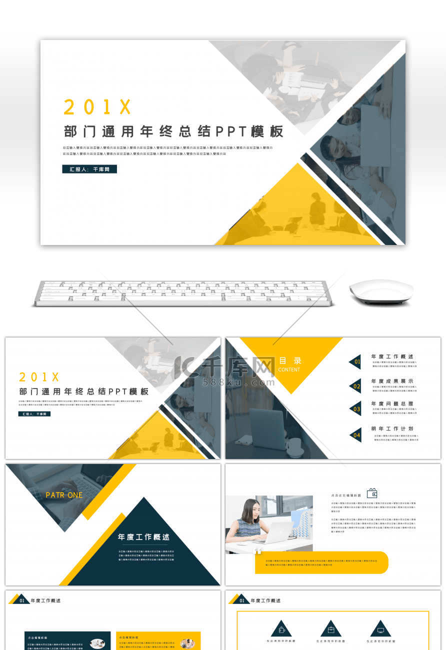 蓝黄色简约部门年终总结工作总结PPT模板