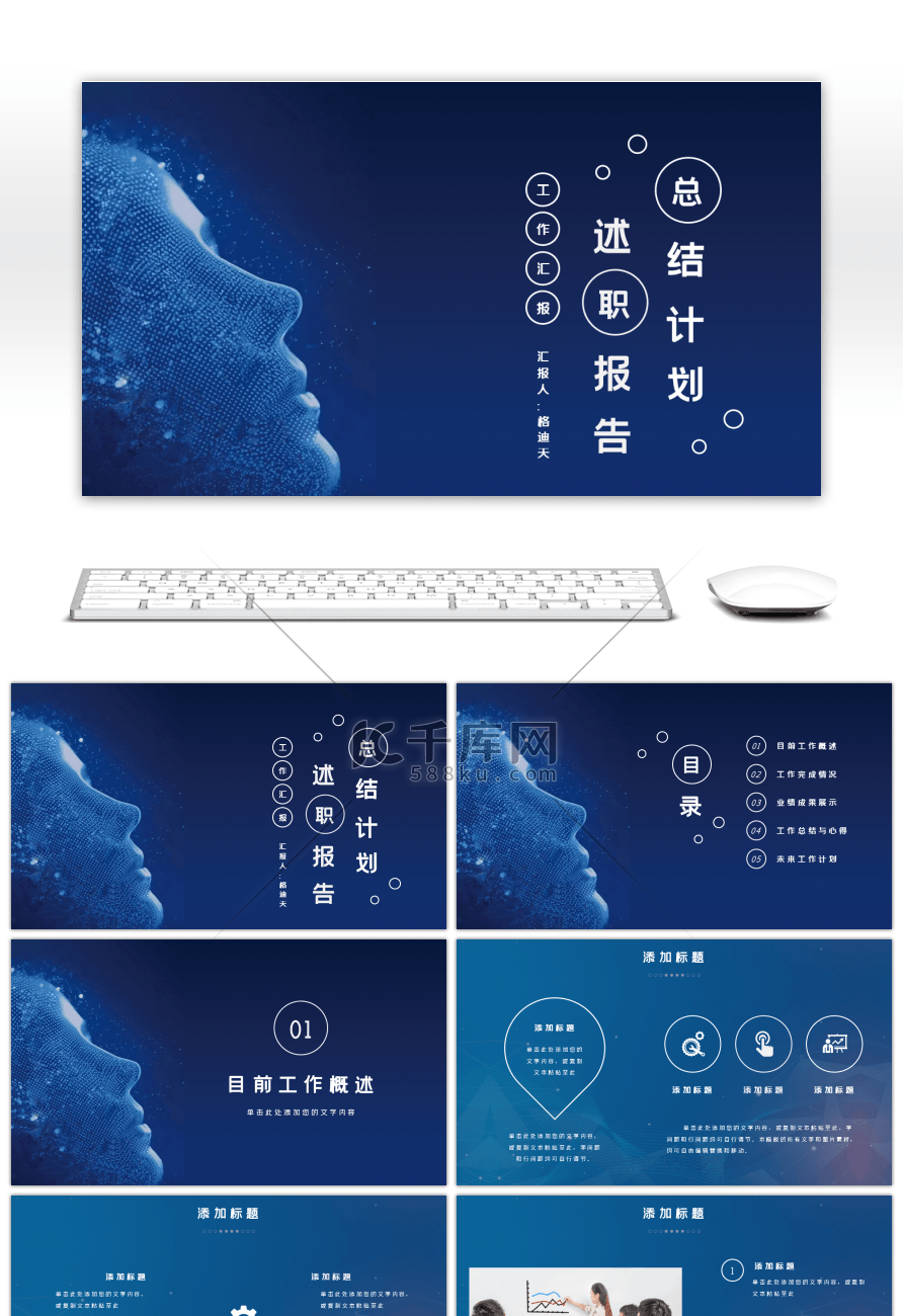 深蓝科技人物工作总结PPT模板