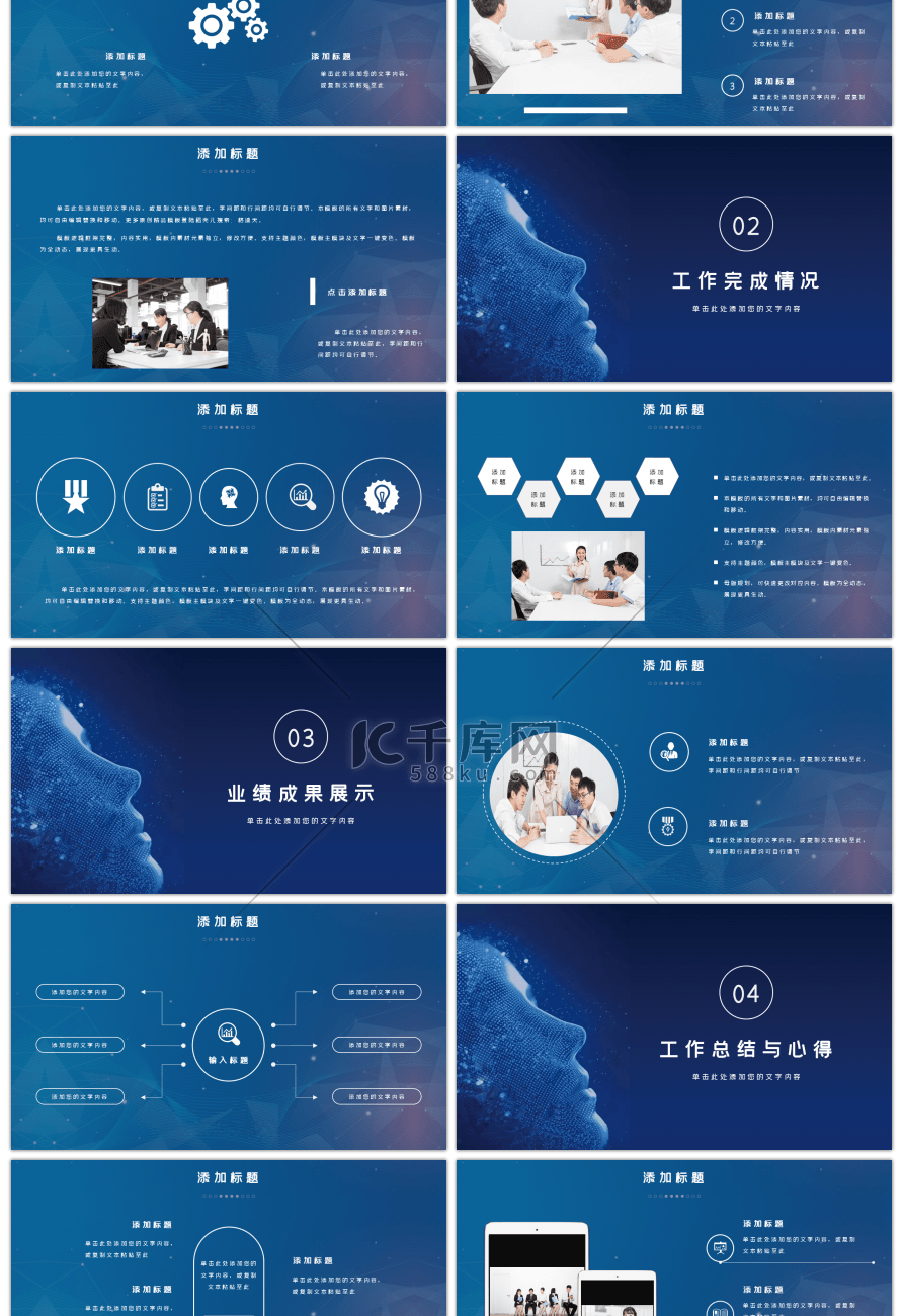 深蓝科技人物工作总结PPT模板