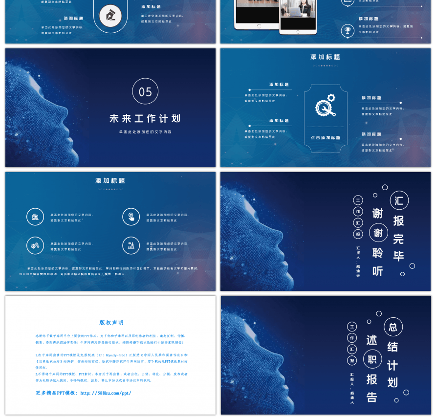 深蓝科技人物工作总结PPT模板