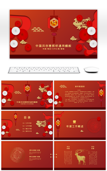 创意剪纸PPT模板_红色中国风创意剪纸通用PPT模板