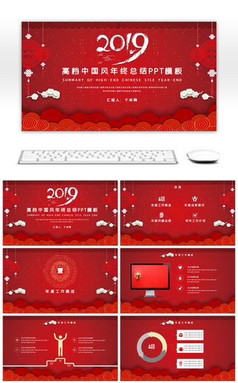 年终总结设计PPT模板_红色高档中国风年终总结PPT模板