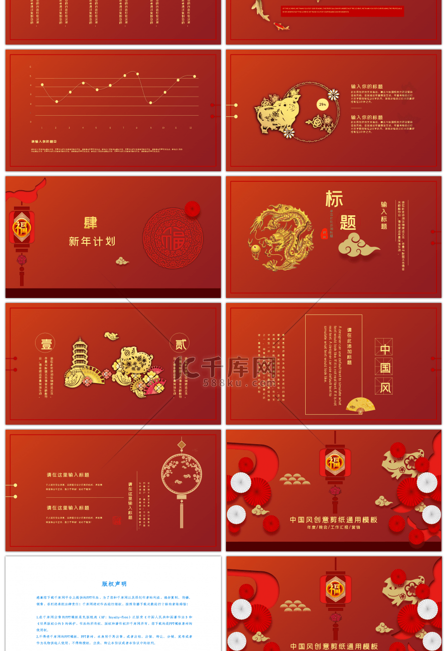 红色中国风创意剪纸通用PPT模板