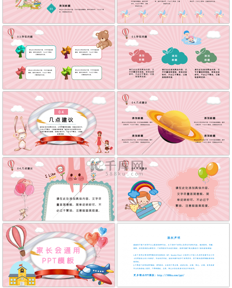 粉色卡通家长会通用PPT模板