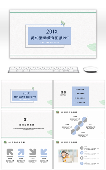 紫色植物清新简约活动策划汇报PPT模板