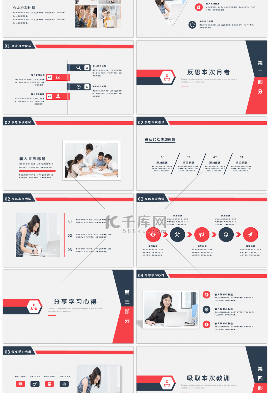 红蓝简约风期末冲刺PPT模版