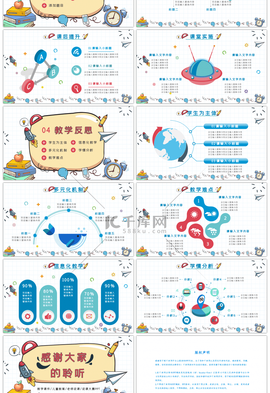 卡通教师通用说课ppt模板