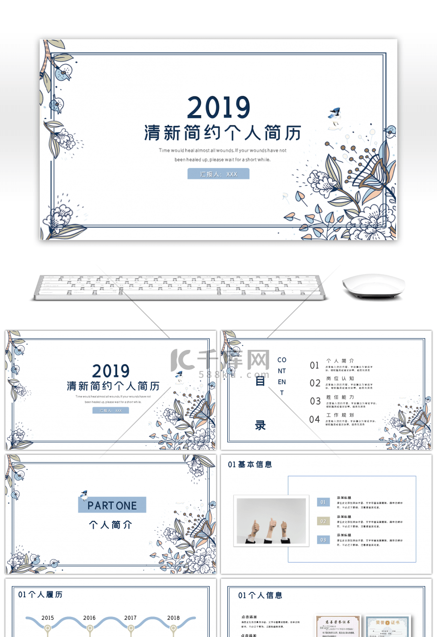 手绘植物清新简约个人简历PPT模板
