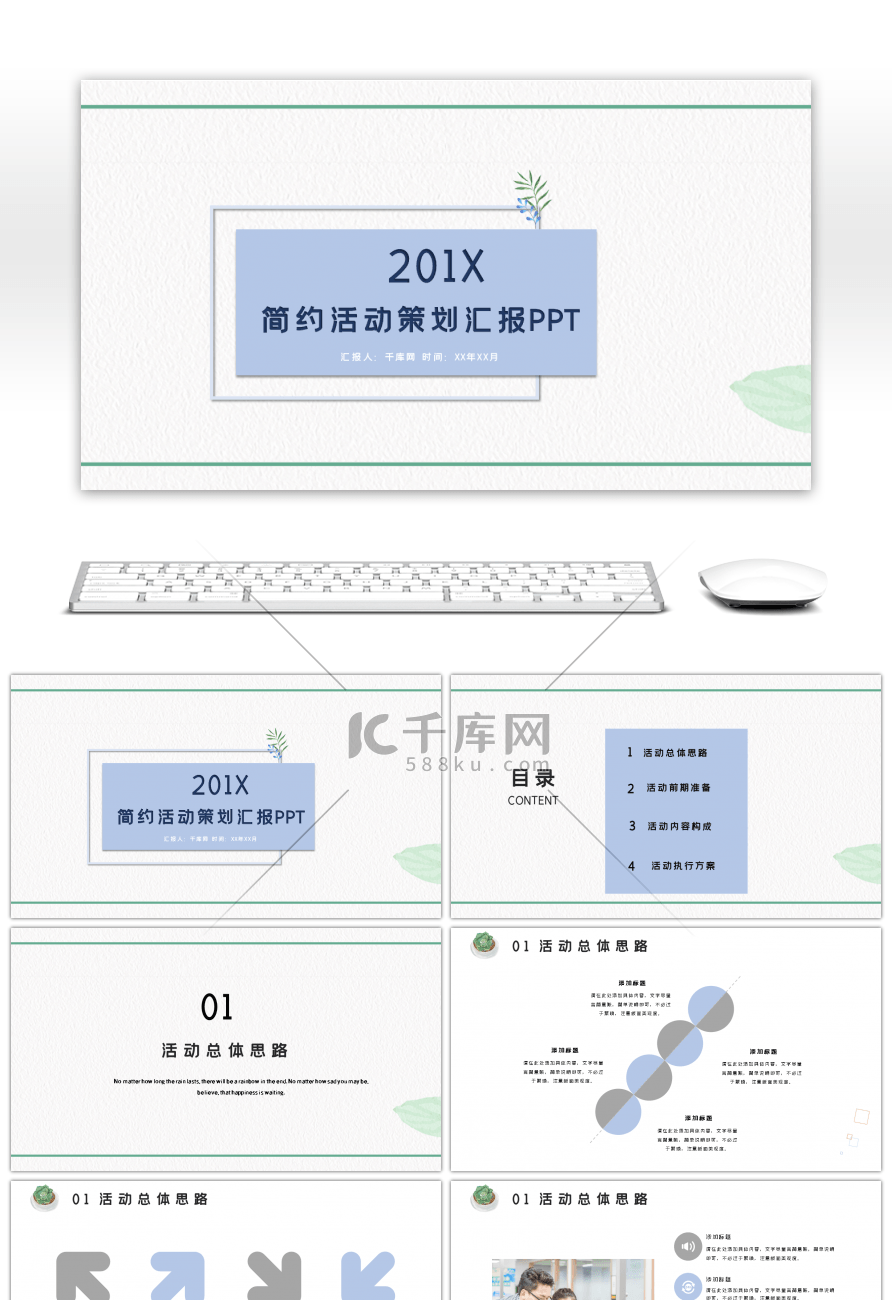 紫色植物清新简约活动策划汇报PPT模板