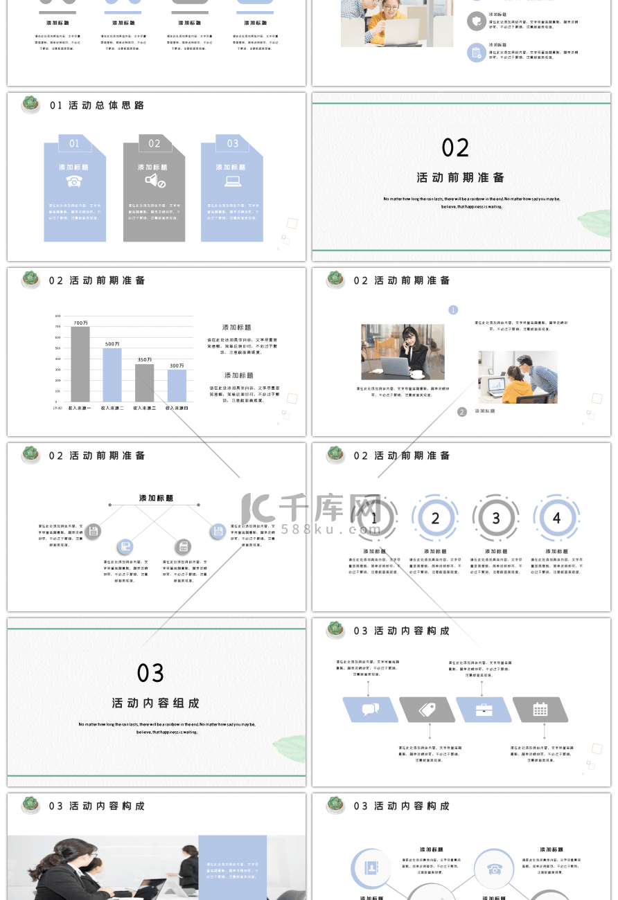 紫色植物清新简约活动策划汇报PPT模板