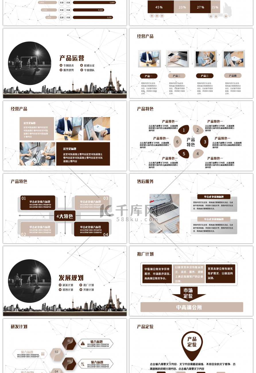 励志拼搏企业简介文化ppt模板