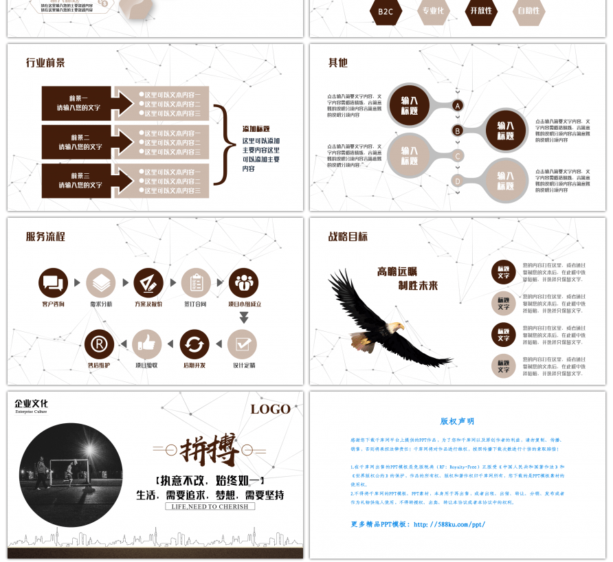 励志拼搏企业简介文化ppt模板