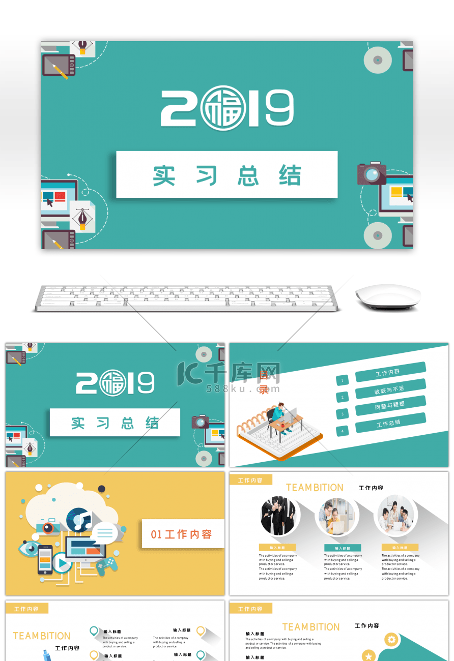 绿色黄色2019商务企业员工实习总结学生ppt模板