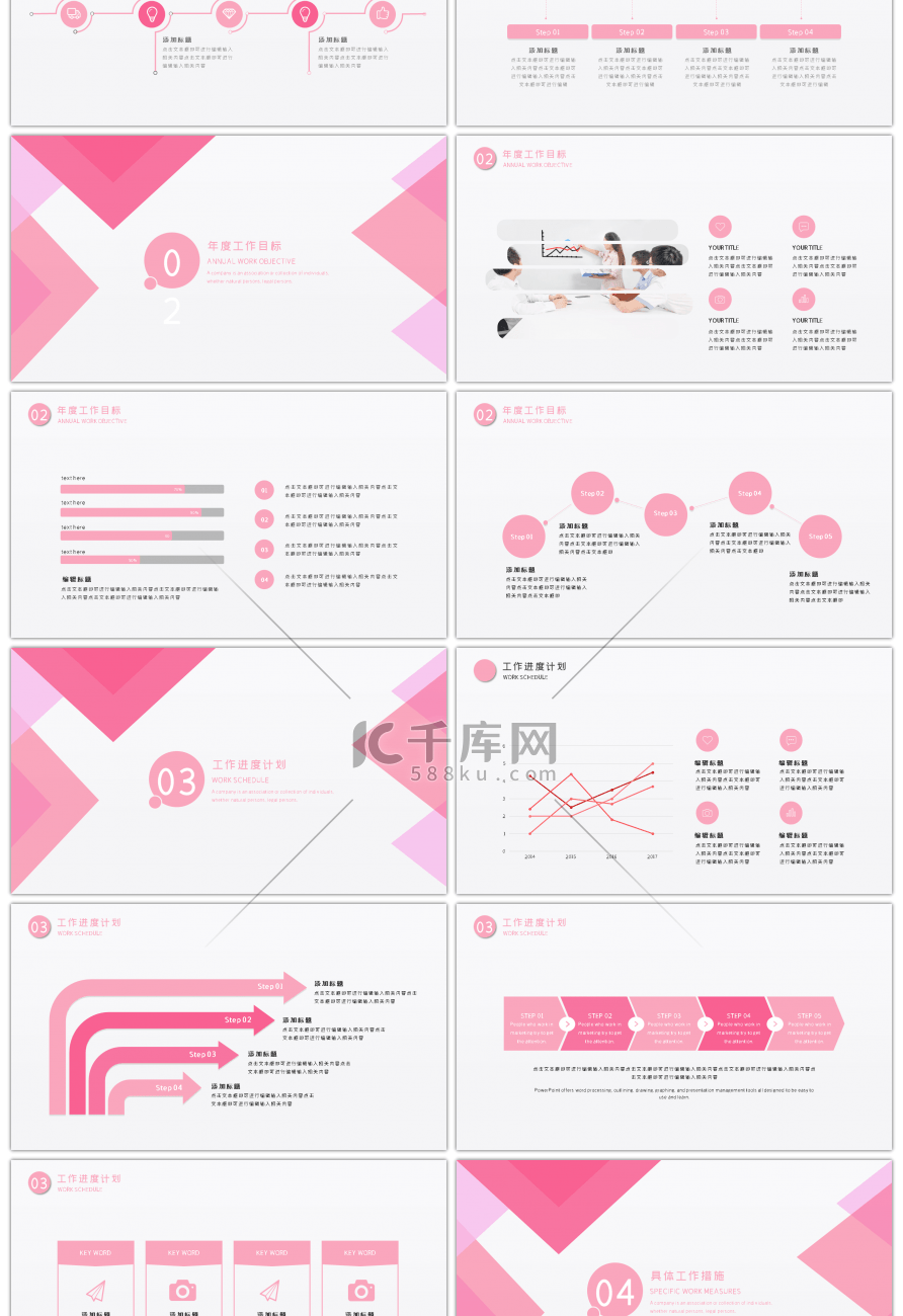 粉色低多边形简约工作总结计划PPT模板