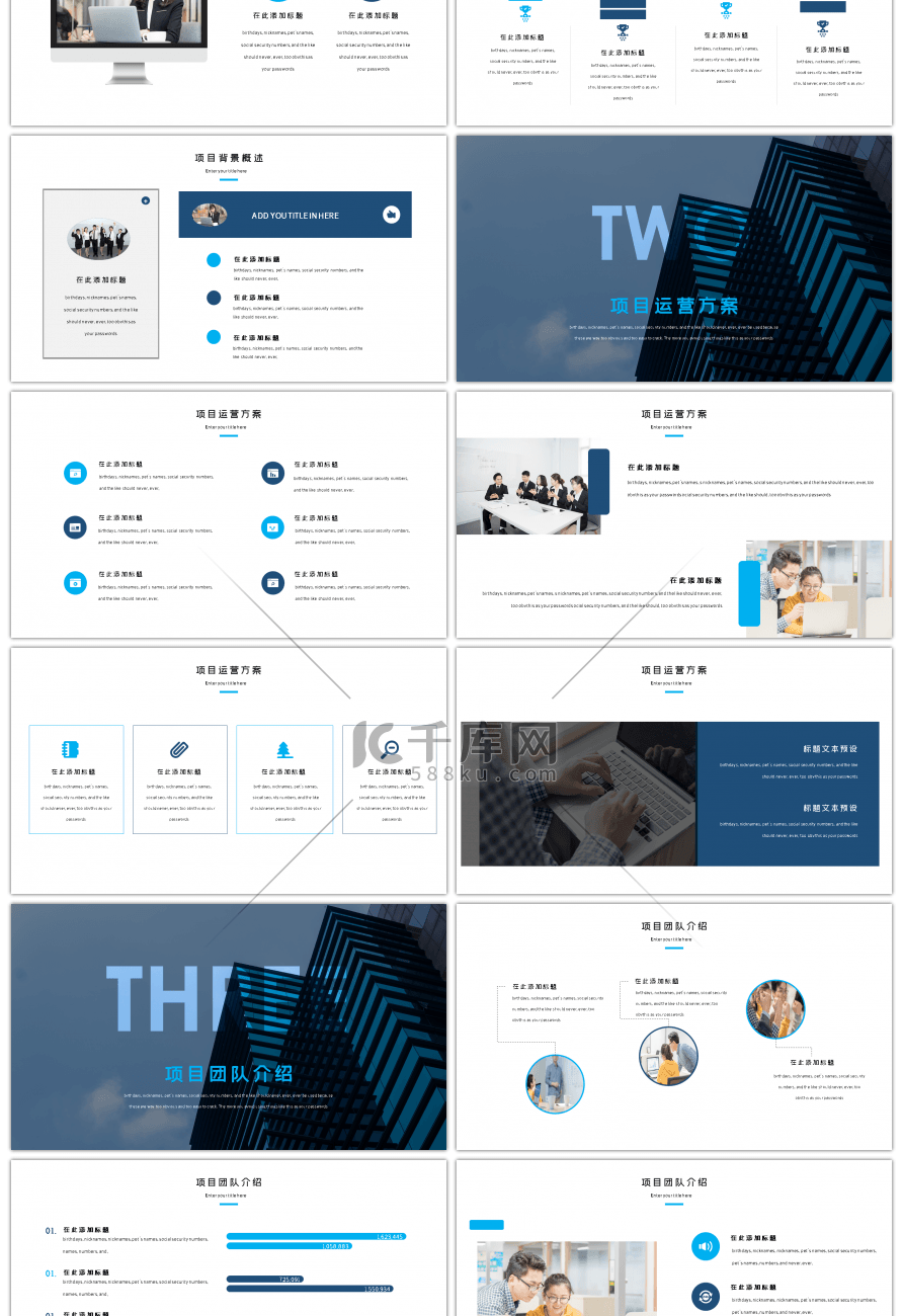 蓝色欧美风简约商业计划书PPT模板
