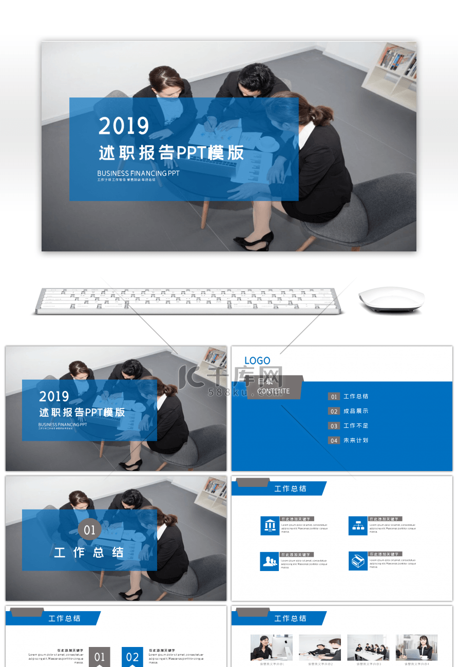 蓝色2019商务述职报告PPT模版