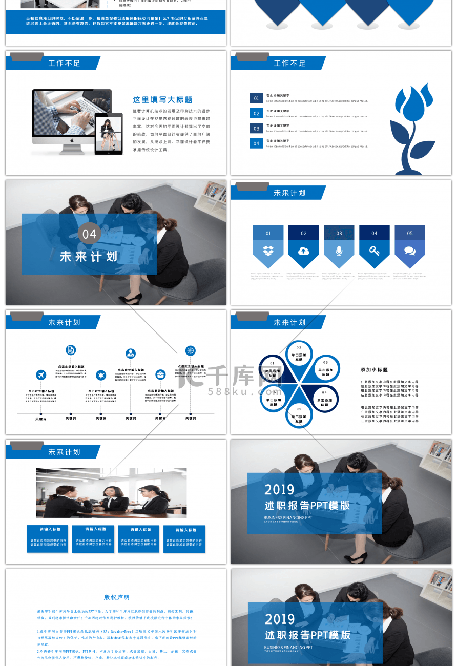 蓝色2019商务述职报告PPT模版