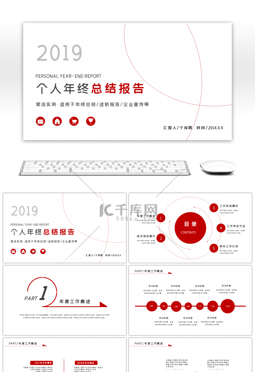 红色几何商务个人年终总结报告PPT模板